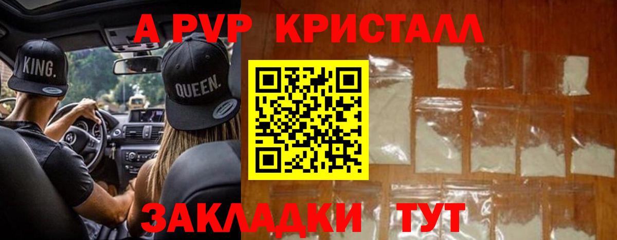 Alpha PVP Соль Тимашёвск