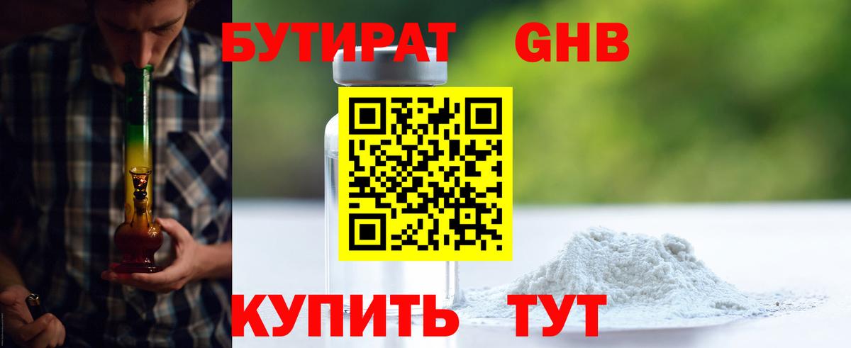 Бутират BDO  Вход с VPN  Тимашёвск 