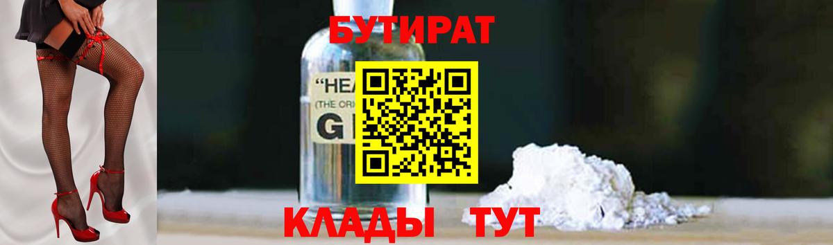 Бутират GHB Тимашёвск