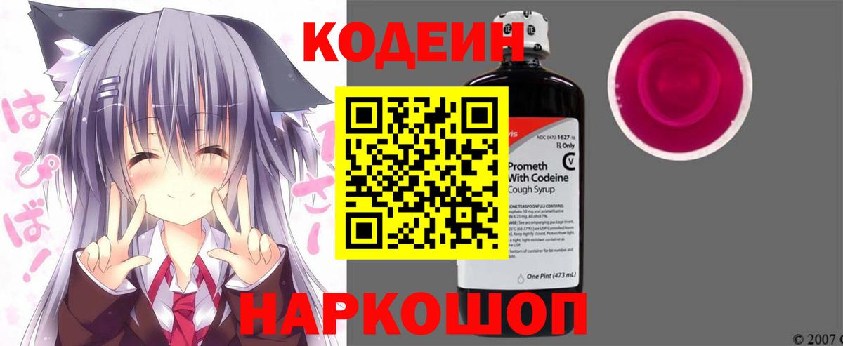 Тимашёвск  Codein напиток Lean (лин)  Кодеиновый сироп Lean Purple Drank  Вход с VPN 