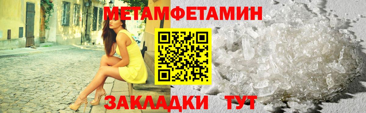 Тимашёвск  Метамфетамин пудра  МЕТАМФЕТАМИН  Вход с VPN 